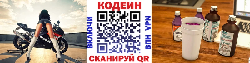 Codein напиток Lean (лин) Барыш